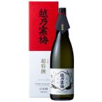 令和2年5月15日頃新発売）越乃寒梅　超特撰　大吟醸 1800ml　化粧箱付
