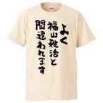 おもしろtシャツ-商品画像