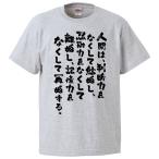 おもしろTシャツ 人間は、判断力をなくして結婚し、忍耐力をなくして離婚し、記憶力を ギフト プレゼント 面白 メンズ 半袖 無地 漢字 雑貨 名言 パロディ 文字