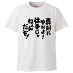 おもしろtシャツ-商品画像