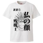 ショッピングおもしろtシャツ おもしろTシャツ 仏の顔残機1 ギフト プレゼント 面白 メンズ 半袖 無地 漢字 雑貨 名言 パロディ 文字