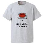 ショッピングおもしろtシャツ おもしろTシャツ 押したら面白いこと言います ギフト プレゼント 面白 メンズ 半袖 無地 漢字 雑貨 名言 パロディ 文字