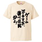 おもしろTシャツ ゲーム下手すぎ、香川県