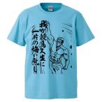 おもしろTシャツ 我が競馬人生に一片の悔い無し ギフト プレゼント 面白 メンズ 半袖 無地 漢字 雑貨 名言 パロディ 文字