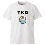 おもしろTシャツ TKG ギフト プレゼント 面白 メンズ 半袖 無地 漢字 雑貨 名言 パロディ 文字