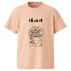 おもしろTシャツ ほっとけ ギフト プレゼント 面白 メンズ 半袖 無地 漢字 雑貨 名言 パロディ 文字