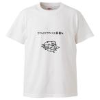 おもしろTシャツ コツメカワウソ三段重ね ギフト プレゼント 面白 メンズ 半袖 無地 漢字 雑貨 名言 パロディ 文字