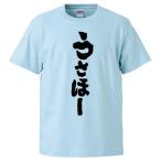 おもしろTシャツ うさほー ギフト プレ