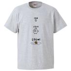 おもしろTシャツ これをこうしてこうじゃ2 ギフト プレゼント 面白 メンズ 半袖 漢字 雑貨 名言 パロディ 文字