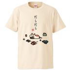 ショッピングおもしろtシャツ おもしろTシャツ だらだら ギフト プレゼント 面白 メンズ 半袖 漢字 雑貨 名言 パロディ 文字