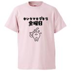 おもしろTシャツ キンタマキラキラ金曜日