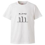 ショッピングおもしろtシャツ おもしろTシャツ チンアナゴ ギフト プレゼント 面白 メンズ 半袖 漢字 雑貨 名言 パロディ 文字