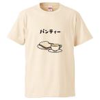 おもしろTシャツ パンティー ギフト プレゼント 面白 メンズ 半袖 漢字 雑貨 名言 パロディ 文字