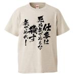 おもしろTシャツ 仕事は死ぬ気でやるな殺す気でやれ ギフト プレゼント 面白 メンズ 半袖 漢字 雑貨 名言 パロディ 文字
