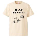 おもしろTシャツ 勝ったな風呂入ってくるわ ギフト プレゼント 面白 メンズ 半袖 漢字 雑貨 名言 パロディ 文字