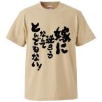 おもしろTシャツ 嫁に逆らうなんてとんでもない ギフト プレゼント 面白 メンズ 半袖 漢字 雑貨 名言 パロディ 文字