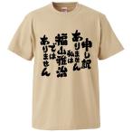 おもしろTシャツ 申し訳ありません私は福山雅治ではありません ギフト プレゼント 面白 メンズ 半袖 漢字 雑貨 名言 パロディ 文字