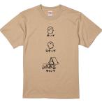 おもしろTシャツ ホップステップキャンプ ギフト プレゼント 面白 メンズ 半袖 漢字 雑貨 名言 パロディ 文字