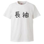 おもしろtシャツ-商品画像