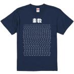 おもしろtシャツ みかん箱 素数 濃色綿生地 ネットミーム パロディ メンズ レディース 半袖