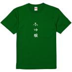 おもしろtシャツ みかん箱 ふゆ服 濃色綿生地 ネットミーム パロディ メンズ レディース 半袖