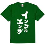 おもしろtシャツ みかん箱 インフルエンザ 濃色綿生地 ネットミーム パロディ メンズ レディース 半袖