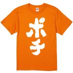 おもしろtシャツ みかん箱 ポチ 濃色綿生地 ネットミーム パロディ メンズ レディース 半袖