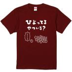 おもしろtシャツ みかん箱 ひよってるやついる？2 濃色綿生地 ネットミーム パロディ メンズ レディース 半袖