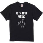 おもしろtシャツ みかん箱 けつあな確定