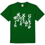 おもしろtシャツ みかん箱 じいちゃんが山に犬捨てに行ったら、犬だけ帰ってきた 濃色綿生地 ネットミーム パロディ メンズ レディース 半袖