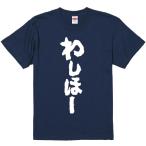 おもしろtシャツ みかん箱 わしほー 濃