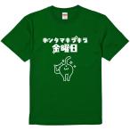 おもしろtシャツ みかん箱 キンタマキラ