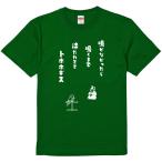 おもしろtシャツ みかん箱 鳴かなかったら鳴くまで待たれててトホホギス 濃色綿生地 ネットミーム パロディ メンズ レディース 半袖