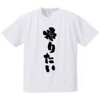 おもしろTシャツ みかん箱 帰りたい メンズ レディース ドライ 速乾 ポリエステル 半袖