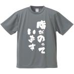 おもしろTシャツ みかん箱 脂がのっています メンズ レディース ドライ 速乾 ポリエステル 半袖