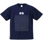 おもしろTシャツ みかん箱 素数 メンズ レディース ドライ 速乾 ポリエステル 半袖
