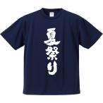 おもしろTシャツ みかん箱 夏祭り メンズ レディース ドライ 速乾 ポリエステル 半袖