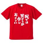 おもしろTシャツ みかん箱 我々は皆どこか少しおかしい メンズ レディース ドライ 速乾 ポリエステル 半袖