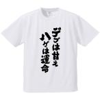 おもしろTシャツ みかん箱 デブは甘え、ハゲは運命 メンズ レディース ドライ 速乾 ポリエステル 半袖