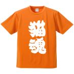 おもしろTシャツ みかん箱 猫魂 メンズ レディース ドライ 速乾 ポリエステル 半袖