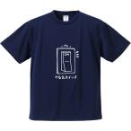 おもしろTシャツ みかん箱 やる気スイッチON メンズ レディース ドライ 速乾 ポリエステル 半袖