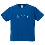 おもしろTシャツ みかん箱 ヨソイキ メンズ レディース ドライ 速乾 ポリエステル 半袖