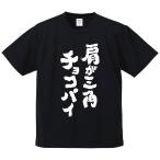 おもしろTシャツ みかん箱 肩が三角チョ