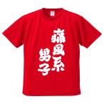 おもしろTシャツ みかん箱 痛風系男子 メンズ レディース ドライ 速乾 ポリエステル 半袖