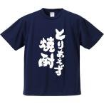 おもしろTシャツ みかん箱 とりあえず焼酎 メンズ レディース ドライ 速乾 ポリエステル 半袖