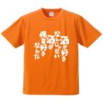 おもしろTシャツ みかん箱 酒が好きなんじゃない 酒が俺を好きなんだ メンズ レディース ドライ 速乾 ポリエステル 半袖