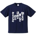 おもしろTシャツ みかん箱 センスは磨くもの才能は開花させるもの メンズ レディース ドライ 速乾 ポリエステル 半袖