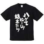 おもしろTシャツ みかん箱 ハゲてねーし坊主だし メンズ レディース ドライ 速乾 ポリエステル 半袖