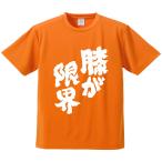 おもしろTシャツ みかん箱 膝が限界 メンズ レディース ドライ 速乾 ポリエステル 半袖