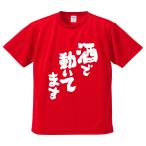 おもしろTシャツ みかん箱 酒で動いてます メンズ レディース ドライ 速乾 ポリエステル 半袖
